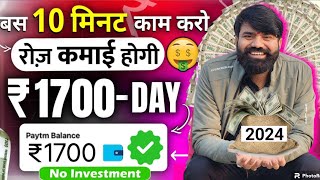 🤑Paise Kamane Wala App✅  Online Paise kaise kamaye 2024  Best Earning App  Earn money online [upl. by Gettings]