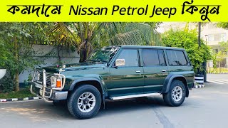 Nissan Petrol Jeep Price In Bd  Used Jeep Review  কমদামে আনকমন জীপ গাড়ি কিনুন  Raj Vlogs [upl. by Hsu]