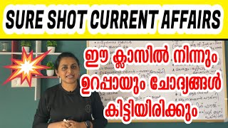 KERALA PSC 🎯 SURE SHOT CURRENT AFFAIRS 2023  MOST IMPORTANT CURRENT AFFAIRS  Harshitham Edutech [upl. by Aletsirc922]