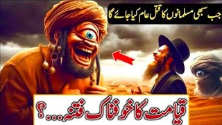 Dajjal Kab khatm Hoga  Is Imam Mahdis Arrival IMMINENT  IS Dajjal Coming Soon [upl. by Schonthal]