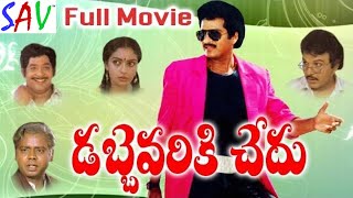 Bhale Mogudu Super Hit Comedy Movie  Rajendra Prasad  Rajani Praveen  Kinnera  Movie Express [upl. by Kimitri]