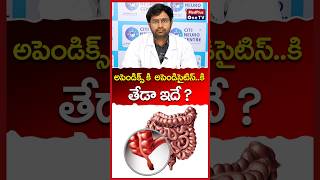 Appendix and Appendicitis Difference l Dr Nagarjuna shorts MedPlusONETV [upl. by Yetah]