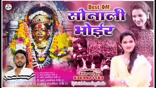 Best Of Sonali Bhoir Ekveera Devi Song 2023 Aai Ekveera Top Songs 2022  Sonali Bhoir Nonstop 2023 [upl. by Allbee]