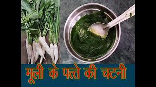 radish leaves chatniमूली के पत्ते की चटनी kitchen recipe chatni chatnirecipes chalen rasoi me [upl. by Januisz]