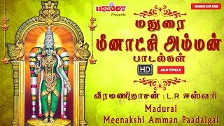 மதுரை மீனாட்சி அம்மன் பாட‌ல்க‌ள்Madurai Meenakshi Amman PadalgalMeenakshi AmmanMeenakshi Kalyanam [upl. by Ecniv]