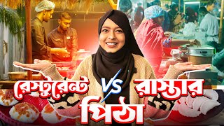 Expensive Restaurant vs Affordable Street Side Pitha  Courtyard Bazar vs Bou Bazar  Pitha Battle [upl. by Iramaj311]