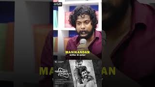 Actor amp Writer Manikandan  vikramvedha dialoguewriting script screenplay dubbingartist [upl. by Annailuj668]