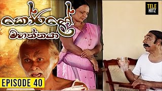 Korale Mahaththaya කෝරළේ මහත්තයා  Episode 40  TeleHitz TV [upl. by Leoj]