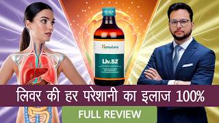 Himalaya liv 52 syrup kis kaam mein aata hai himalaya liv 52 syrup ke Fayede amp Dose [upl. by Bubalo]