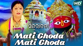 Mati Ghoda Mati Ghoda  ମାଟି ଘୋଡା ମାଟି ଘୋଡା  Odia Tarini Bhajan  Namita Agrawal  Sidharth Music [upl. by Honeywell198]