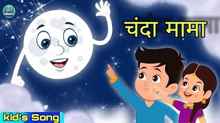 Chanda Mama Door Ke 🌛  kids song in New Version [upl. by Gabi]