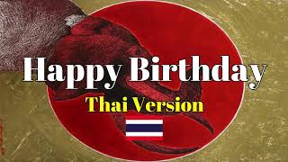 Happy BirthdayThai Version [upl. by Htebasile260]