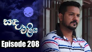 Sanda Eliya  සඳ එළිය Episode 208  11  01  2019  Siyatha TV [upl. by Hanzelin]