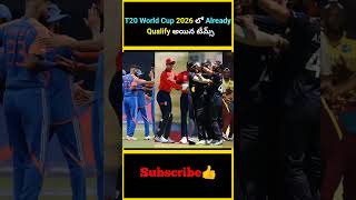 T20 World Cup 2026 లో Already Qualify అయిన టీమ్స్  factsmaavalite t20worldcup2024 t20wc2026 [upl. by Marylee332]