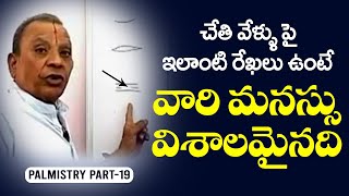 Palm Reading in Telugu by Acharya Senapati dattacharya PALMISTRY  Telugu Astrology [upl. by Nyssa]