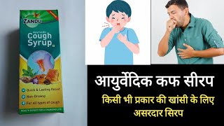 Zandu Ayurvedic Cough Syrup ke Fayde [upl. by Leugar175]