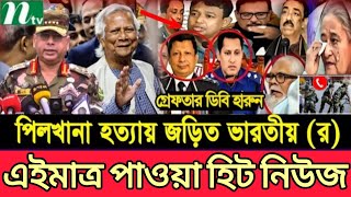 Ajker Bangla Khobor 30 Aug 2024  Bangladesh Letest News  Somoy Sangbad News  Bangla News Today [upl. by Hengel104]