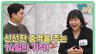 겉모습뿐만 아니라 건강을 되찾았다 신선한 충격을 주는 14일 만에 기적 그 변화는 MBN 230613 방송 [upl. by Vasilek]