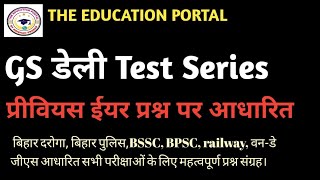 BIHAR SI QUESTION  BPSC BSSC powerful practice setbihardaroaga [upl. by Neira]