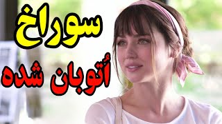 توی اتاق هتل دوربین کار گذاشته و همه چی مسافرها رو تماشا میکنه [upl. by Janith327]