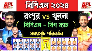 BPL 2024  rangpur Riders vs Khulna tigers  both team playing 11 and match time  rangpur vs Khulna [upl. by Turoff172]