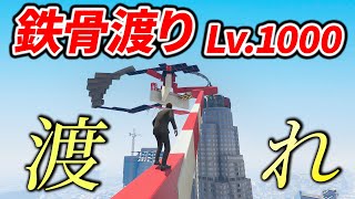 【GTA5】渡りきったら1億円の鉄骨渡りデスゲームを開催しました [upl. by Iffar]