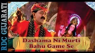 Dashama New Song  Dashama Ni Murti Bahu Game  Ratansinh Vaghela  Gujarati Bhakti Song [upl. by Roderic]