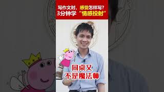 【UASA 华文作文】《幸福的滋味》感受怎样写？四年级、五年级和六年级的学生可以这样教！学会“情感投射” [upl. by Cyprian]