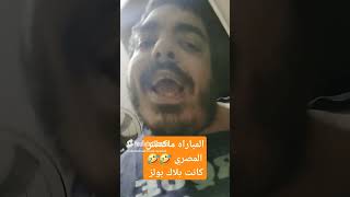 مصطفى شلبي يشتم جوميز وعبد الواحد السيد ورحيل جوميز رسميا شاهد التفاصيل [upl. by Sancha]