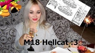 M18 Hellcat 3  20 из 30 [upl. by Knah]