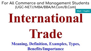 International Trade international trade example international trade types international trade law [upl. by Garrett]