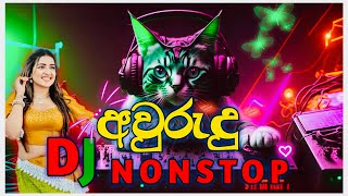 Awrudu Sinhala Song Dj Nonstop 01 New Year Dj Nonstop අවරුදු Nonstop Sinhala New Dj Nonstop Remix [upl. by Lutim932]