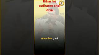 Bihar sudharne ki kagar per chal Diya [upl. by Nilrev]