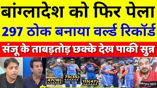 Pak Media Shocked On India Make World Record 297 Runs amp Sanju 111  Ind Vs Ban 3rd T20 Highlights [upl. by Smitty568]