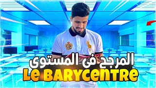 Le barycentre1ére bac المرجح في المستوى smsxالشرح المفصل و الكامل [upl. by Hannie]