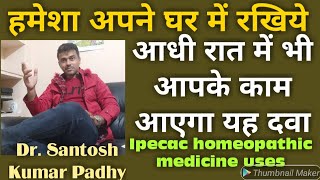 Ipecac homeopathic medicine uses [upl. by Tova]