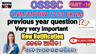 OSSCOSSSC ANMMPHW 2753 EXAM 🎯 IMPORTANT PREVIOUS YEAR QUESTION PAPER 📜 FOR ALL NURSING STUDENTS 👍 [upl. by Linad70]