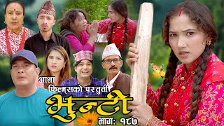 भुन्टी भाग १८७  Bhunti Epi187  II Asha Khadka II Sukumaya II November 072023 [upl. by Iah]