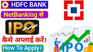 How To Apply IPO By HDFC Bank Netbanking। HDFC Bank Netbanking से IPO Apply कैसे करें।Apply IPO। [upl. by Moht377]