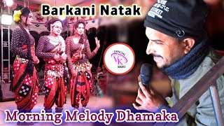 Barkani Natak Morning Melody Samblpuri Dhamaka Song [upl. by Salesin]