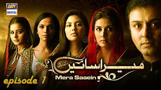 S1 Mera Saaein Episode 1  Sunita Marshall  Noman Aijaz  Faysal Qureshi  ARY Digital [upl. by Lleynod210]