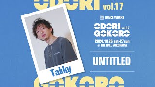 Takky quot UNTITLED quot  ODORIGOKORO vol17【DANCEWORKS】 [upl. by Iramo925]