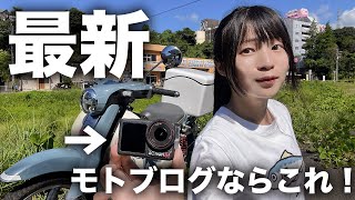 【DJI Osmo Action 5 Pro】モトブロガーならこれ。排気音も声も撮れるカメラを先行レビュー‼️ [upl. by Doughty332]