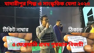 RAZZAK MAMA LIVE  ৫ ফেব্রুয়ারি লটারি ড্র প্রথম পুরস্কার বিজয়ী  Razzak Mama Live Madaripur [upl. by Avah]