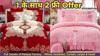 सब मिलेगा आधे रेट में बेडशीट कम्बल परदे सीधा फैक्ट्री से Bedsheet Manufacturer in Panipat Factory [upl. by Hasseman]