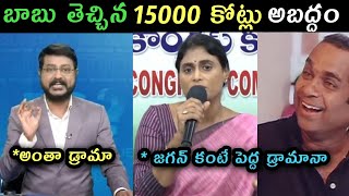 Sakshi eswar comments on 15000cr budget trolls  Sharmila sakshi eswar latest trolls  Roja Jagan [upl. by Jehanna392]