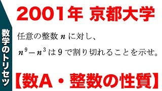 大学入試 大学受験 数学 解説 良問 2001年京都大学 数A・整数の性質 高校数学 [upl. by Animas]