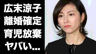 【驚愕】広末涼子の夫・キャンドルジュンが離婚宣言育児放棄の実態がヤバい『コンフィデンスマン』でも活躍した女優の二度の不倫の真相に驚きを隠せない [upl. by Ennovoj]