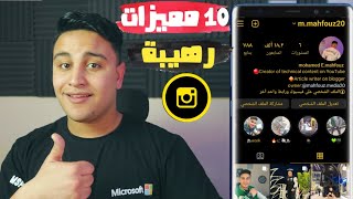 افضل انستقرام معدل ضد الحظر بمميزات روعة Aero Instagram [upl. by Earesed]