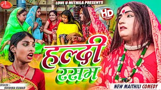 हल्दी रसम मे दियादनी फाट Maithili Comedy 2023 [upl. by Murielle302]